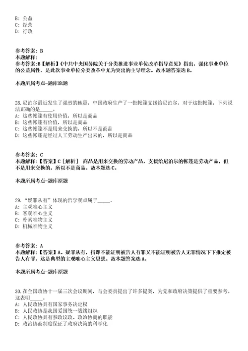 2021年03月2021福建延平区事业单位紧缺急需专业工作人员招聘拟聘用模拟卷第18期附答案带详解