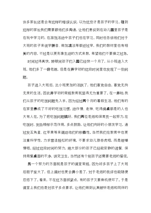 教师学习心得体会锦集5篇