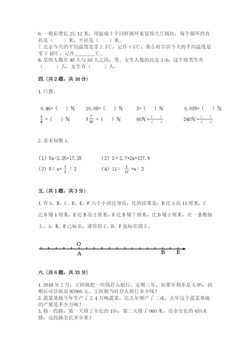 最新版贵州省贵阳市小升初数学试卷及完整答案（易错题）.docx