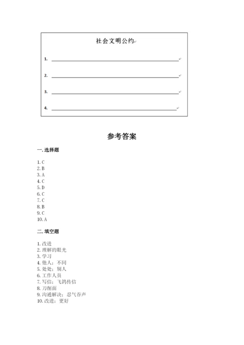 部编版三年级下册道德与法治期末测试卷附答案（b卷）.docx