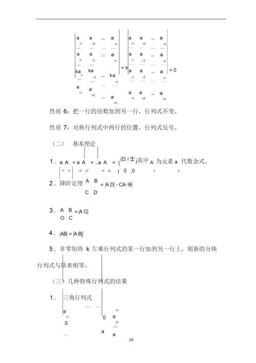 行列式的计算方法  毕业论文 (2).docx