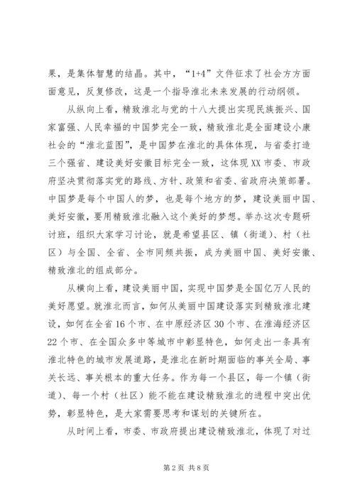 城市转型专题研讨会发言稿.docx