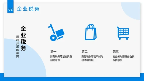 税务知识培训金税四期要点讲解知识PPT模板