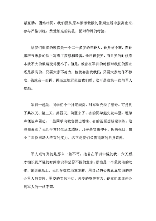 关于高中军训心得体会集锦九篇