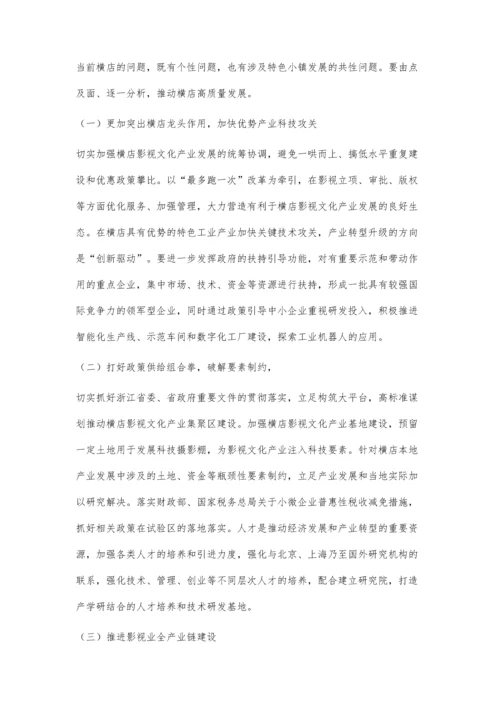 乡村振兴战略下特色小镇发展研究.docx