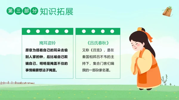 掩耳盗铃成语学习小学语文PPT课件成语故事