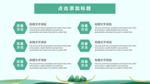 端午节习俗介绍绿色通用PPT