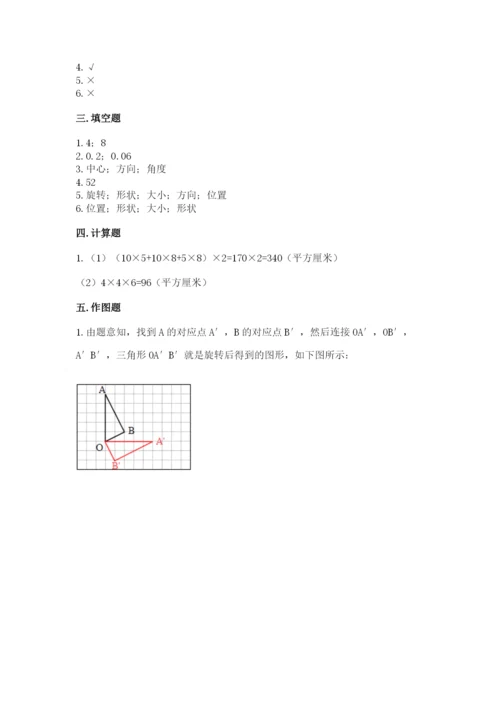 人教版五年级下册数学期末测试卷（能力提升）word版.docx