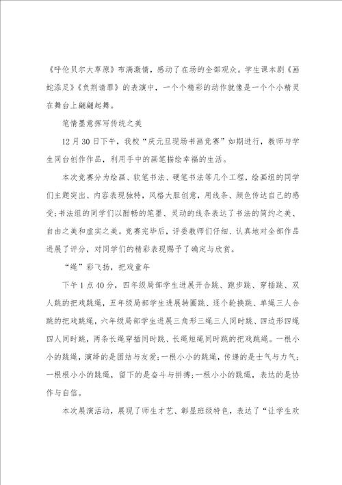2023年小学欢庆元旦的活动总结通用5篇