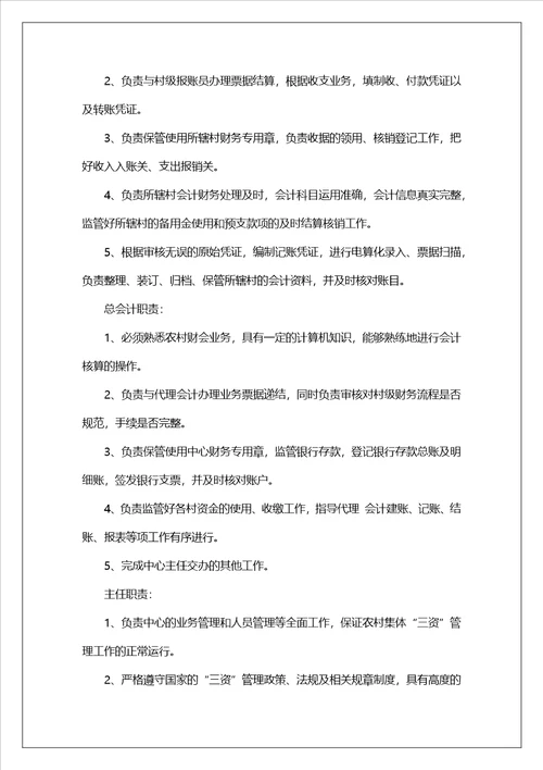 乡镇计生服务岗位职责