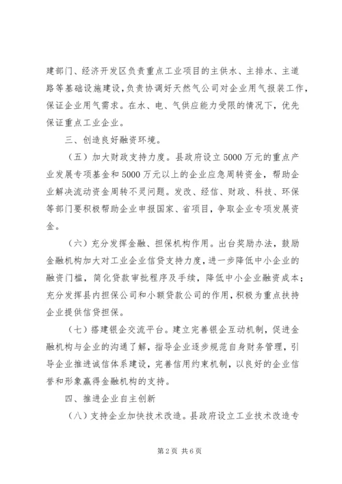 县人民政府关于加快工业经济发展的实施意见.docx