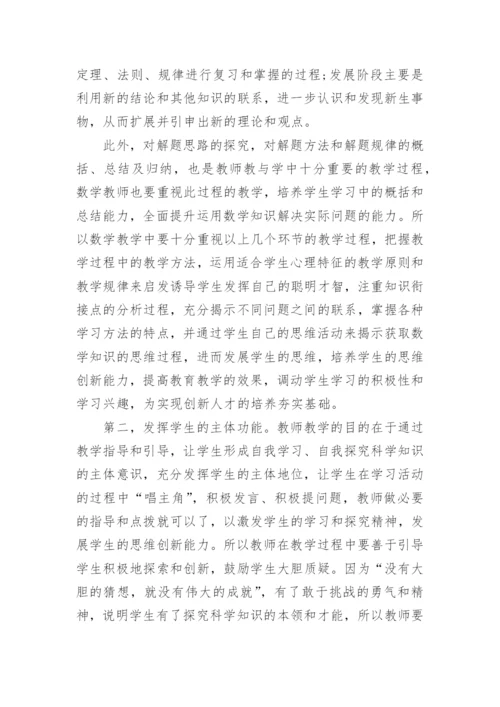 数学教育毕业论文范文.docx