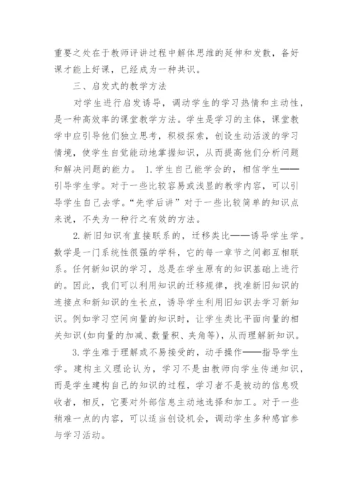 高中数学教学经验交流.docx