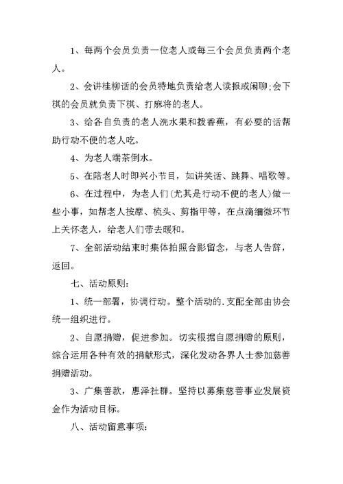 敬老院主题活动策划方案