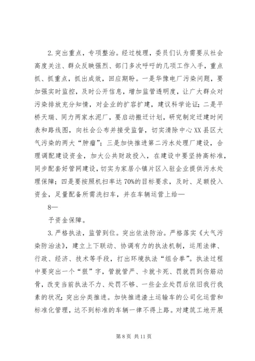 大气环境保护调研报告印刷稿.docx