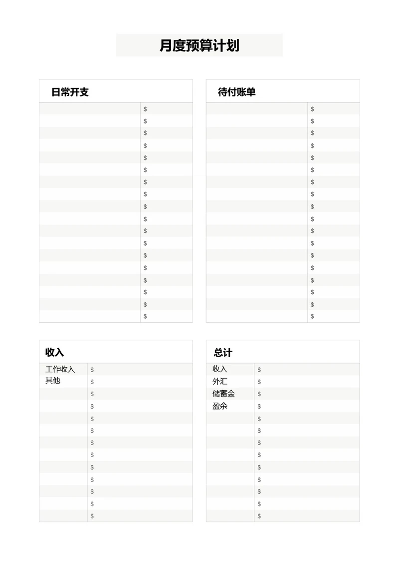 黑白简约月度预算计划收支记录手账本