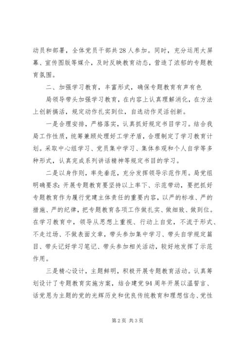 开展三严三实情况汇报.docx
