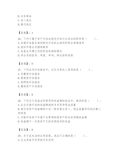 资产评估师之资产评估基础题库附答案（夺分金卷）.docx
