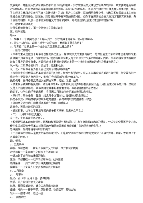 九年级历史下册教案