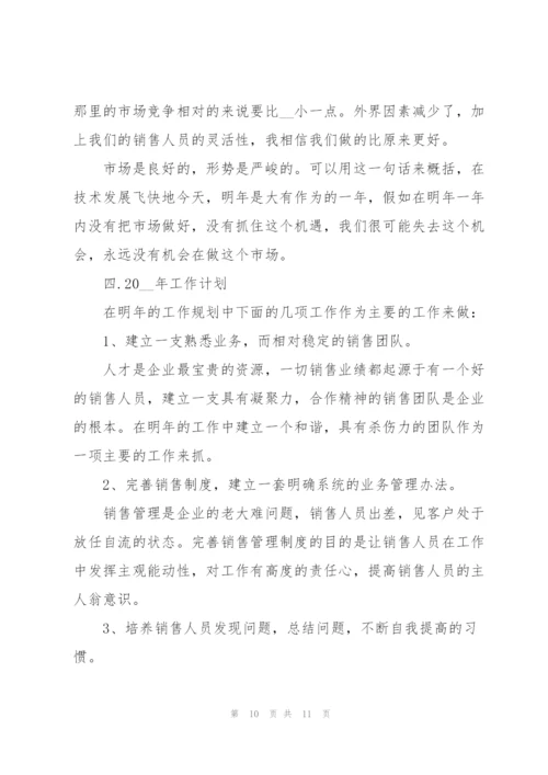 销售经理个人工作年度总结.docx