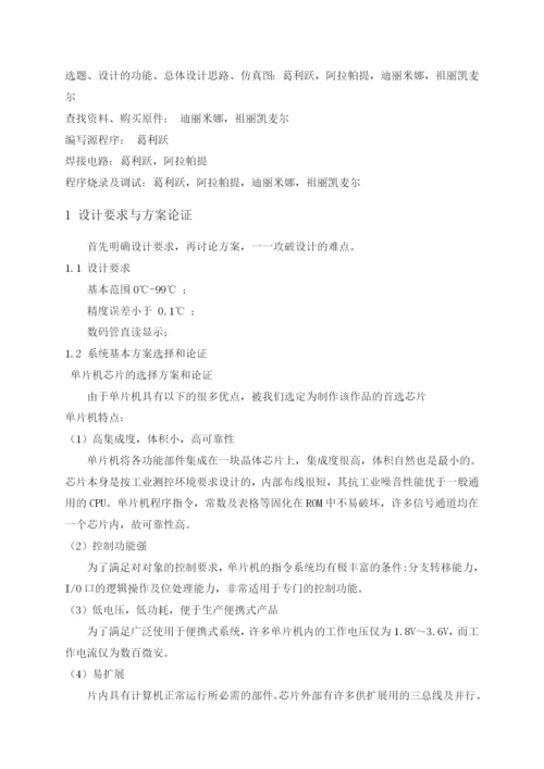 温报警器毕业论文.docx