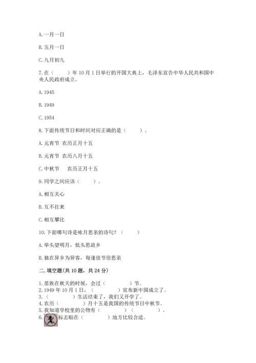 部编版二年级上册道德与法治期中测试卷带答案（综合卷）.docx