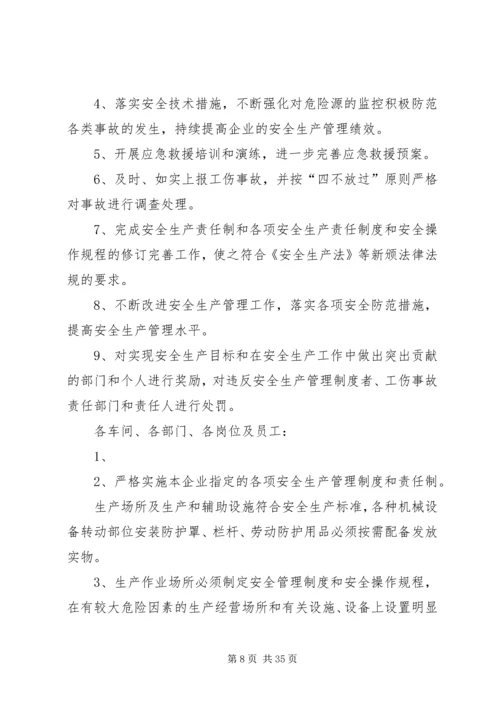 年度安全生产目标的实施计划和考核办法 (3).docx