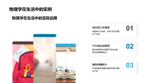 物理学的探秘之旅