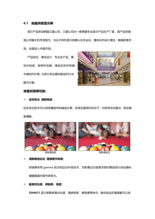 寸拼接屏整体设计专题方案书刘总.docx