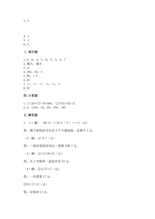 北京版四年级上册数学第六单元 除法 测试卷附完整答案【名校卷】.docx