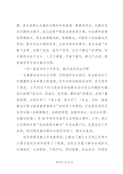 篇一：信访工作情况汇报材料 (2).docx