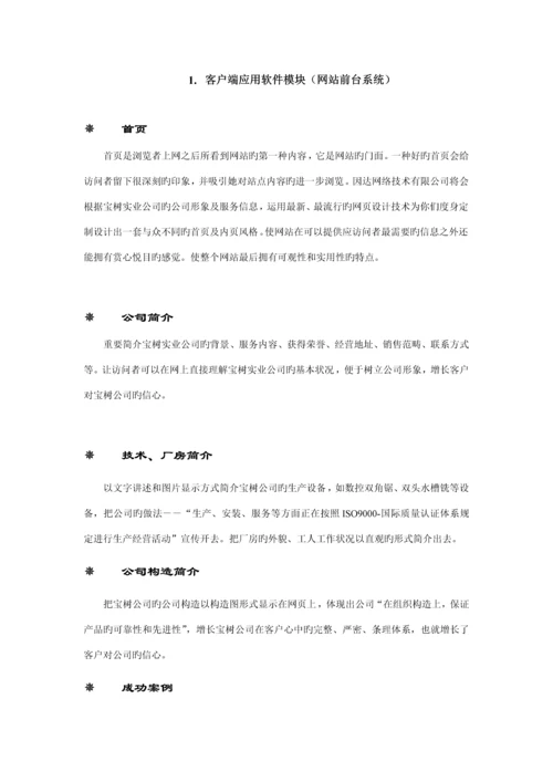 建材网站专题策划专题方案.docx