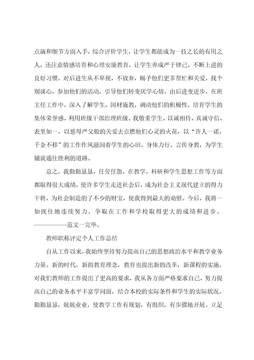 评职称个人总结