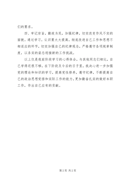 党员干部“学党章，守纪律、转作风”教育月活动心得体会.docx