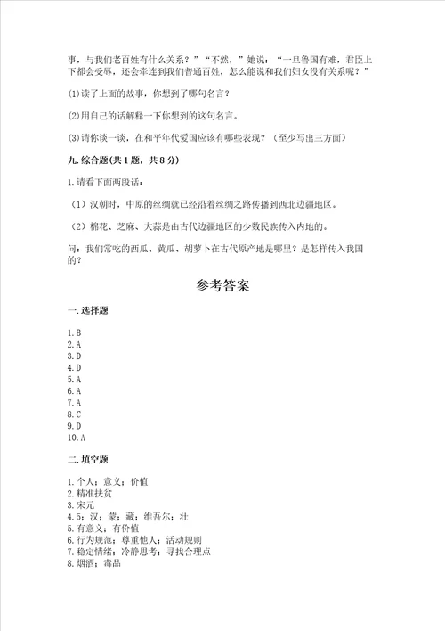 2022小学五年级上册道德与法治 期末测试卷及参考答案综合题