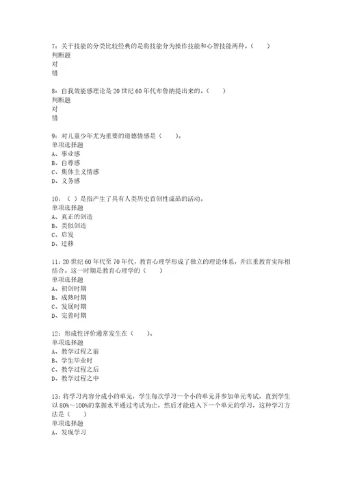 教师招聘考试复习资料教师招聘小学教育心理学通关试题每日练2020年12月10日7632