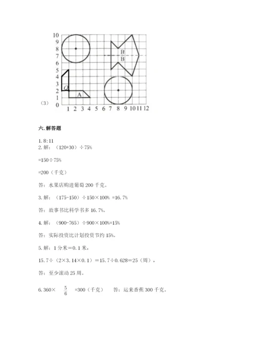 六年级上册数学期末测试卷附参考答案【研优卷】.docx