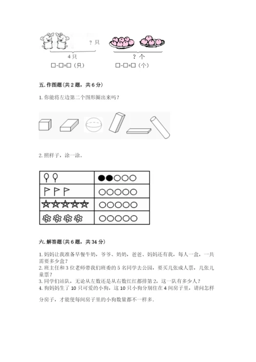 一年级上册数学期中测试卷含答案（黄金题型）.docx