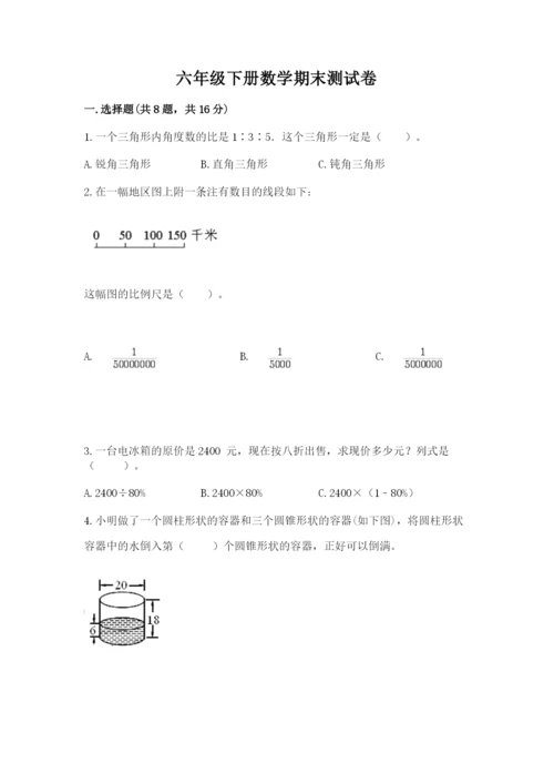 六年级下册数学期末测试卷（b卷）word版.docx