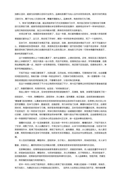 学生综合素质评价自我评价范文（精选17篇）.docx