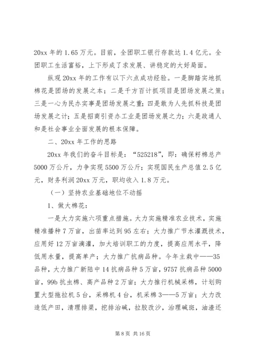 团场部队工作汇报材料 (5).docx