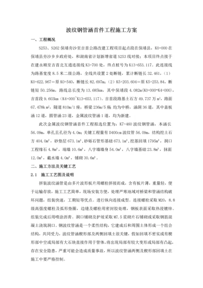 波纹钢管涵综合标准施工专业方案.docx