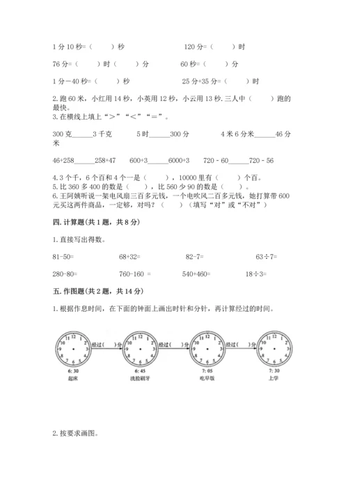 人教版三年级上册数学期中测试卷含答案【培优a卷】.docx