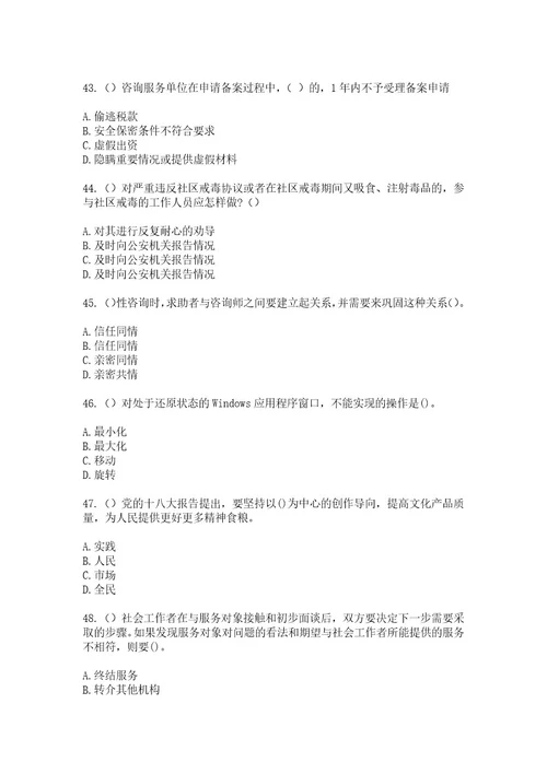 2023年山东省枣庄市滕州市张汪镇大苏庄村（社区工作人员）自考复习100题模拟考试含答案