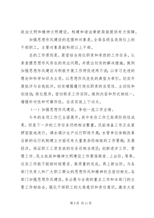 加强思想作风建设动员大会上的讲话.docx