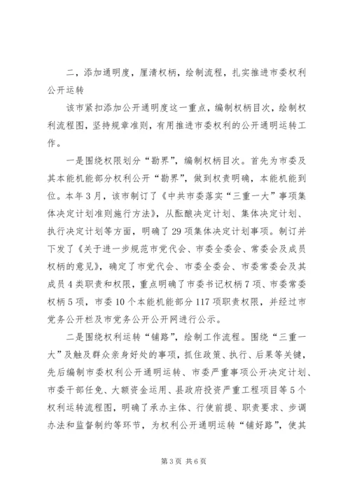 推进党廉建设重点工作经验交流.docx