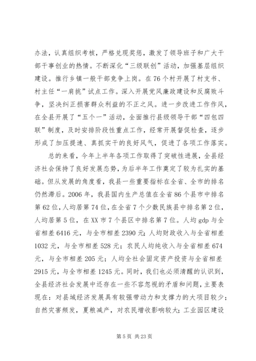 县委全委扩大会议讲话 (7).docx