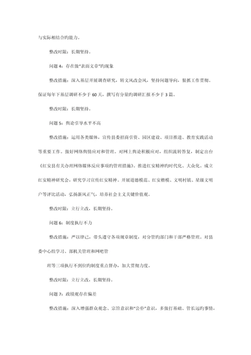 群众路线个人整改措施.docx