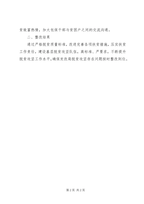 脱贫攻坚问题整改情况报告.docx