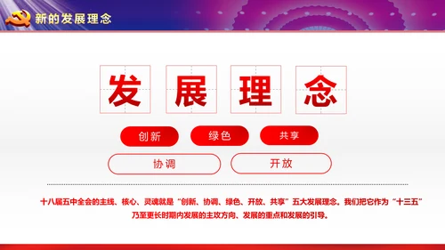 完整框架治国理政重要讲话党课PPT